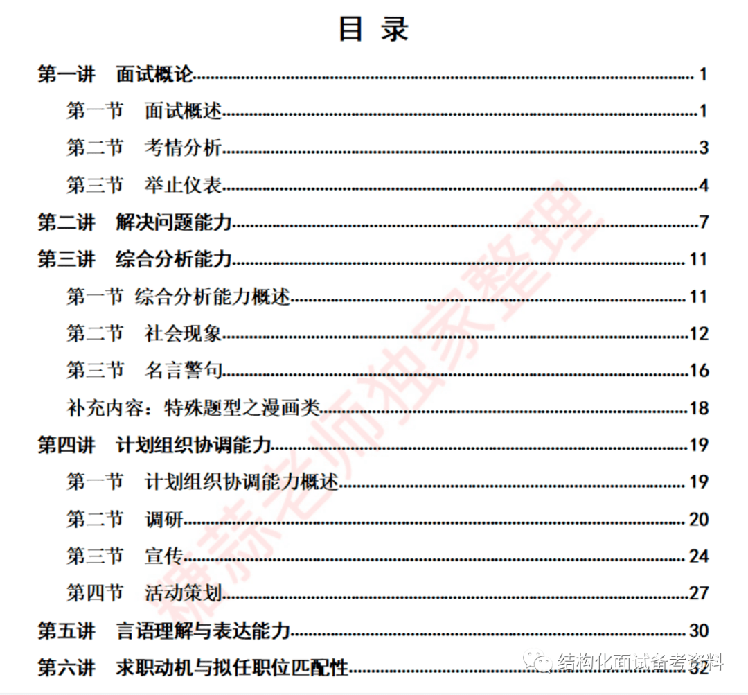 诚信档案 第164页