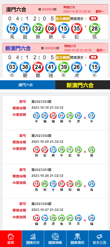 澳门最新开奖时间,全面设计解析策略_试用版95.303