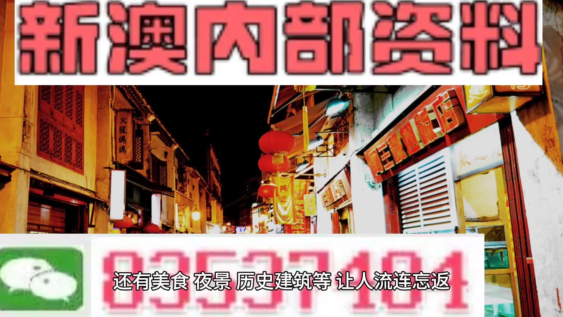 新澳门彩精准一码内部网站,时代资料解释落实_豪华版180.300