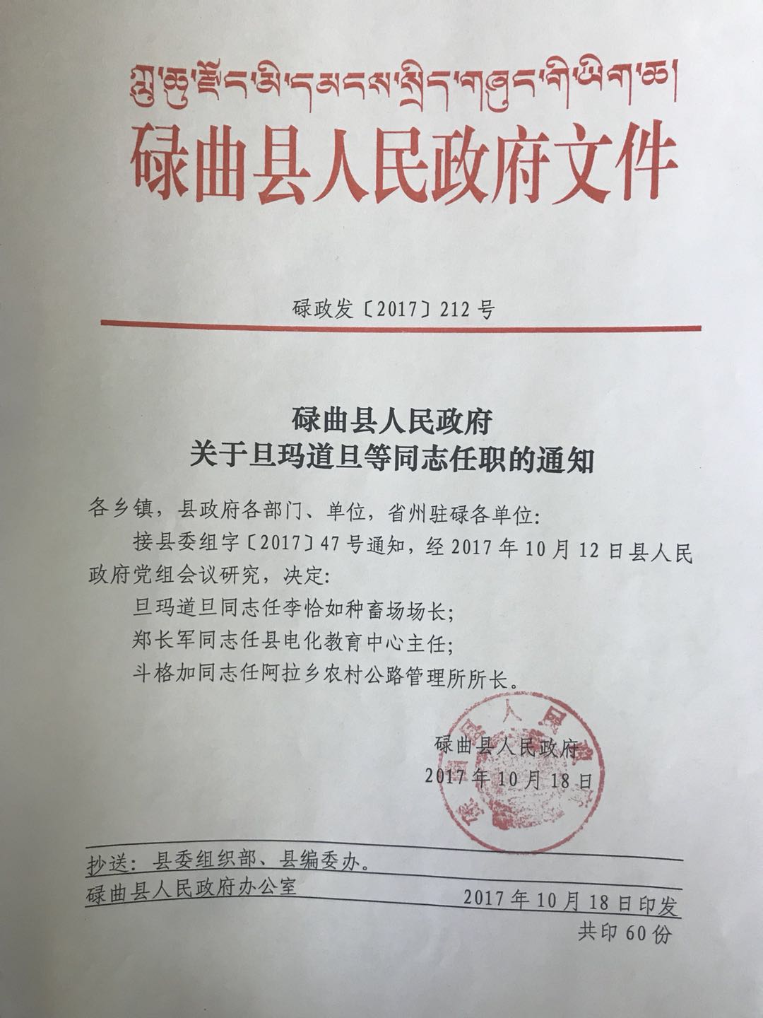 色达县成人教育事业单位人事大调整，重塑领导团队，引领教育革新之路